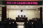 丹江口市法院以案释法助推依法行政 - 湖北法院