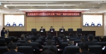 全省法院学习贯彻全国“两会”精神电视电话会议在汉召开 - 湖北法院
