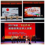 我校学子在“百生讲坛”省级优秀主讲人决赛中获奖 - 武汉纺织大学