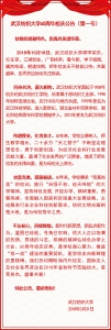 武汉纺织大学60周年校庆公告（第一号） - 武汉纺织大学