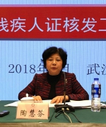 省残联党组书记、理事长陶慧芳讲话 - 残疾人联合会