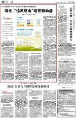 【经济日报】湖北：“追风逐电”培育新动能 - 国家税务局