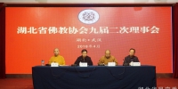湖北省佛教协会召开九届二次理事会 - 民族宗教事务委员会