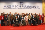 图为出席康复国际2018年度执委会代表合影 - 残疾人联合会