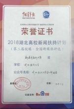 “织妹妹”微信平台获第二届校媒·全国新媒体评选原创内容奖 - 武汉纺织大学