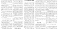 《中国工商报》全文刊载省局发布的2017年度信用约束案例 - 工商行政管理局