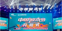 版权服务走进首届中国游戏节 - 新闻出版广电局