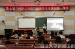 第七届“问津大讲堂”优秀学生主讲人决赛举行 - 湖北大学