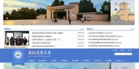 “河北经贸大学”与所谓“武汉经贸大学”网站对比截图。 - 新浪湖北