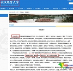 “武汉经贸大学”学校简介页面，文内漏洞百出。网站截图 - 新浪湖北