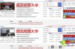 武汉经贸大学的“证书查询”栏目疑似为该学校假学历证书的查询提供伪造的验证渠道。网页截图 - 新浪湖北