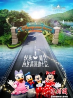 瞄准内地游客 全新香港迪士尼“快乐通行证”广州发布 - Whtv.Com.Cn