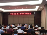 枣阳市召开全市宗教工作领导小组会议 - 民族宗教事务委员会