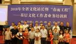 2018年全省文化站长培训班在武汉成功举办 - 文化厅