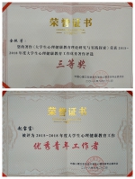 我校心理健康教育研究及实务工作获全国表彰 - 武汉纺织大学