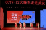“CCTV-12平安大篷车地面推广活动”走进武汉 - Hb.Chinanews.Com