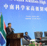 习近平和南非总统拉马福萨共同出席中南科学家高级别对话会开幕式 - Whtv.Com.Cn