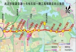 武汉地铁11号线东段一期走向示意图 - 新浪湖北
