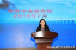 【学习进行时】博士生张瑜在全国大会作主题发言 - 武汉大学