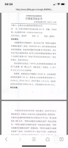 吉林省食品药品监督管理局对长春长生的行政处罚决定书截图 - 新浪湖北