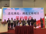 “遇见湖北：湖北文库项目”在台北成功签约 - 新闻出版广电局