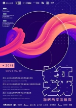 2018武汉·长江之光海峡两岸创意周正式启动 - 武汉纺织大学