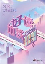 武汉第二届地铁嘉年华开启 读书之城首辆“读书地铁”上线 - 新浪湖北
