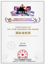 我校师生在2018年中国包装创意设计大赛中荣获多项奖励 - 武汉纺织大学