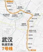 武汉地铁7号线、11号线、长江公铁隧道将开通试运营 - 新浪湖北