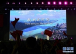 10月13日，“杭州，我们共同的家园”视频在闭幕式上展示 - 残疾人联合会