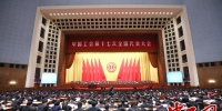 中国工会第十七次全国代表大会在京闭幕 - 总工会