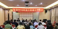 提高政治站位 做好发行工作
全省2018年发行管理工作会议在武汉召开 - 新闻出版广电局