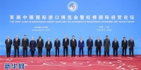 （聚焦进口博览会）（1）习近平出席首届中国国际进口博览会开幕式并发表主旨演讲 - Whtv.Com.Cn