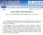 湖北省人民检察院网站截图 - 新浪湖北