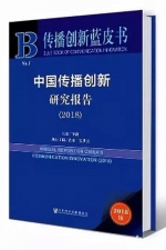 武汉大学发布传播创新蓝皮书 - 武汉大学