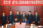 武大与咸宁市政府再签战略合作框架协议 - 武汉大学