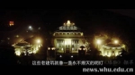 【125周年校庆】纪录片《珞珈》精编版首映 - 武汉大学