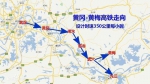 湖北黄黄高铁正式开工 未来武汉到黄冈仅需15分钟 - 新浪湖北