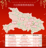 湖北省高速公路2019年元旦出行指南 - 交通运输厅