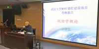 【点赞】87岁宁津生院士走上慕课答辩讲台 - 武汉大学