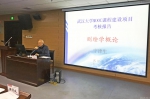 【点赞】87岁宁津生院士走上慕课答辩讲台 - 武汉大学