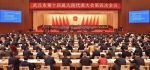 1月5日上午9时，武汉市第十四届人民代表大会第四次会议开幕。 “武汉发布”微信公众号 图 - 新浪湖北