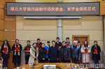 41名师生获第四届新华扬奖教金、奖学金 - 湖北大学