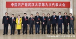 中共湖北省委批复武汉大学第九次党代会选举结果 - 武汉大学