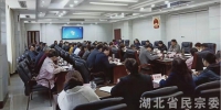 十堰市民族宗教工作会议召开 - 民族宗教事务委员会