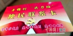 平锦村“尖刀班”印制的联系卡 - Hb.Chinanews.Com