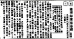 1933年6月8日的《新闻报》报道，附有104字的“像赞”全文 - 新浪湖北