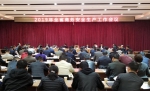 省商务厅召开2019年全省商务安全生产工作会议 - 商务厅