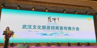 云南腾冲文化旅游招商宣传推介会在武汉举行 - 新浪湖北