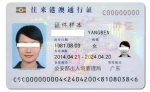 6月1日后 武汉88192本港澳通行证需换通行证 - Whtv.Com.Cn